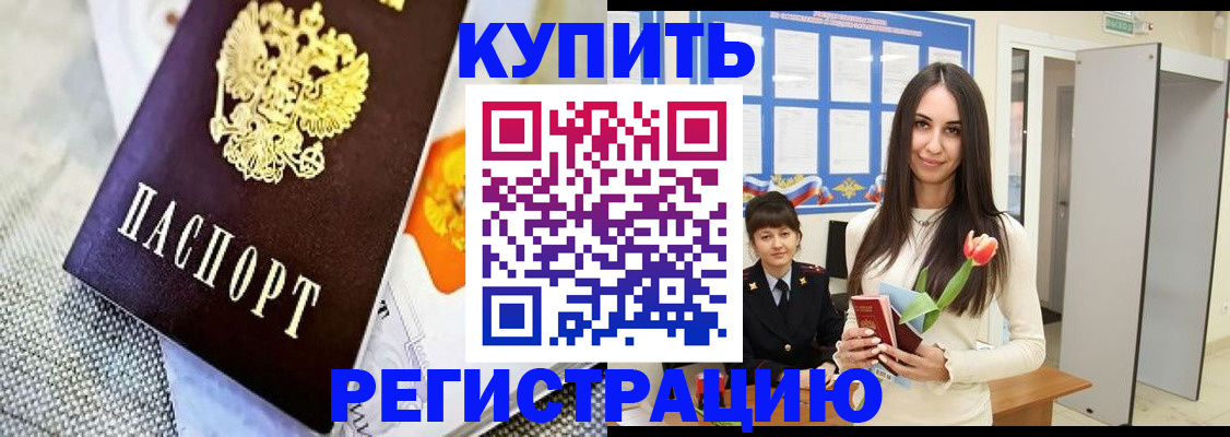 купить прописку в Лодейном Поле